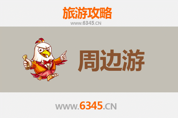 南阳邓州周边游攻略：探索豫南历史与自然风光