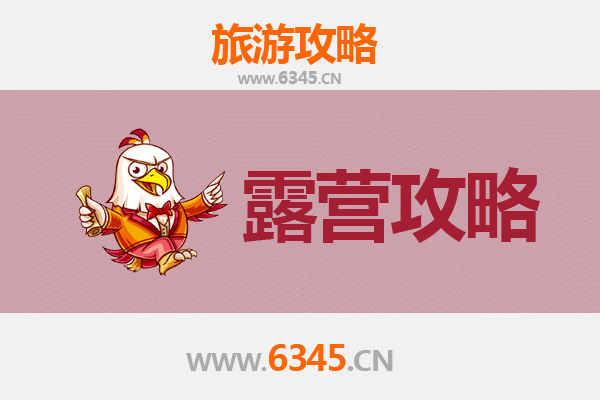 南阳邓州周边露营胜地推荐：自然与野趣的完美融合