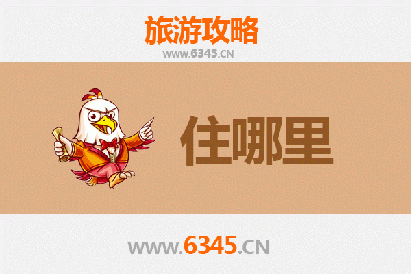 南阳邓州旅游住宿全攻略：古镇风情与舒适体验完美结合